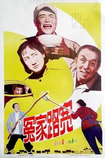 冤家路宽 movie poster - Entertainment content