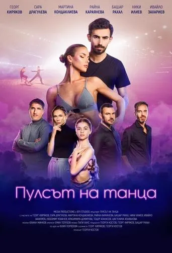 Pulse of the dance movie poster - Entertainment content