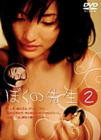 My Teacher 2: Defiled Body movie poster - Entertainment content