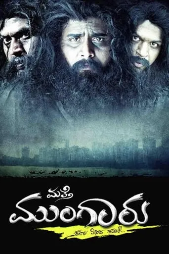 Matthe Mungaaru movie poster - Entertainment content