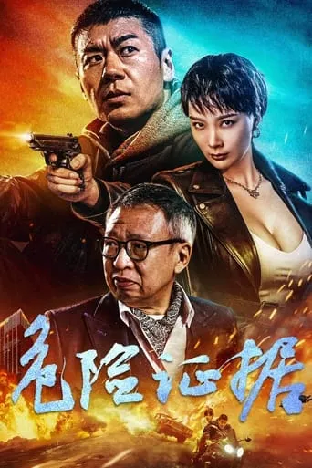 Dangerous Evidence movie poster - Entertainment content