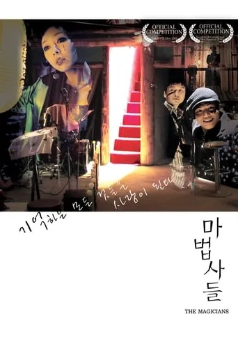 Magicians movie poster - Rated 5.6/10