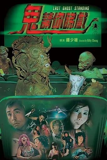 Last Ghost Standing movie poster - Rated 4.3/10