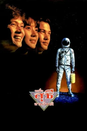 Suthee movie poster - Entertainment content