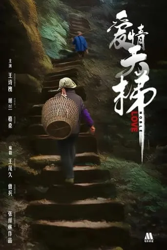 Noble Love movie poster - Entertainment content