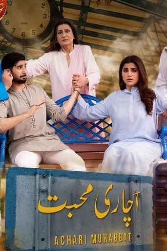 Achari Muhabbat movie poster - Entertainment content