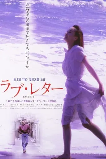 Love Letter movie poster - Entertainment content