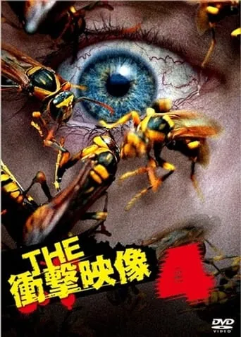 THE Shōgeki Eizō 4 movie poster - Entertainment content