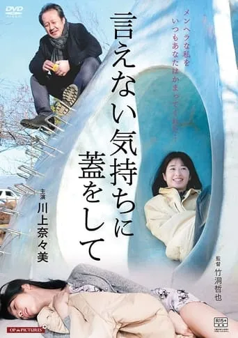 Ienai Kimochi ni Futa Owshite movie poster - Entertainment content