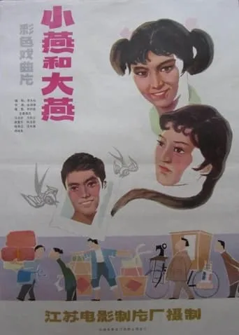 大燕和小燕 movie poster - Entertainment content