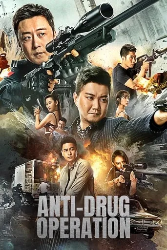 Anti-Drug Operation movie poster - Entertainment content