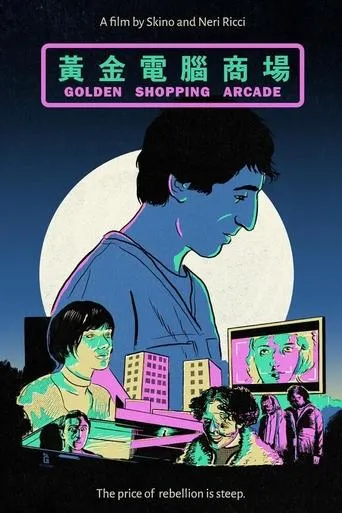 Golden Shopping Arcade movie poster - Entertainment content