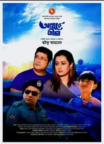আহারে জীবন movie poster - Entertainment content