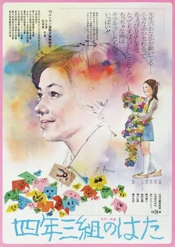 The Flag, Class A, Grade 4. movie poster - Entertainment content