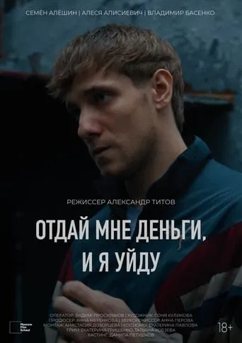 Give Me the Money and I'll Leave movie poster - Entertainment content