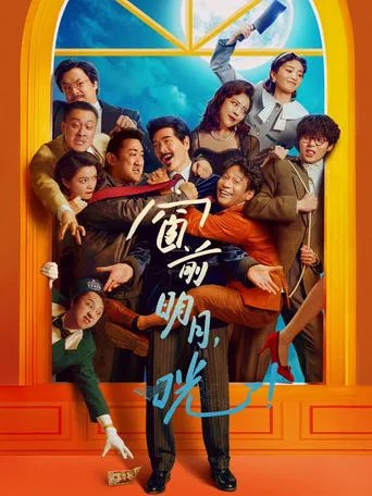 Out of Order movie poster - Rated 3/10