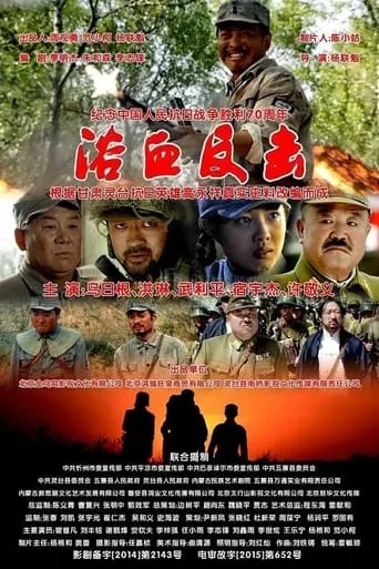 浴血反击 movie poster - Entertainment content