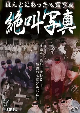 Honto ni Atta Shinrei Shashin: Zekkyō Shashin movie poster - Entertainment content