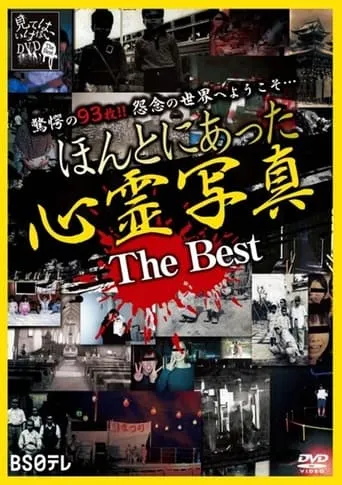 Honto ni Atta Shinrei Shashin: The Best movie poster - Entertainment content