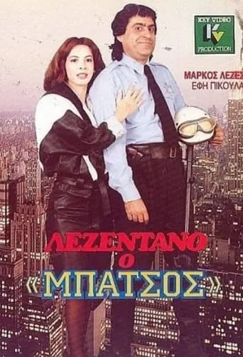 Lezentano, o 'batsos' movie poster - Entertainment content