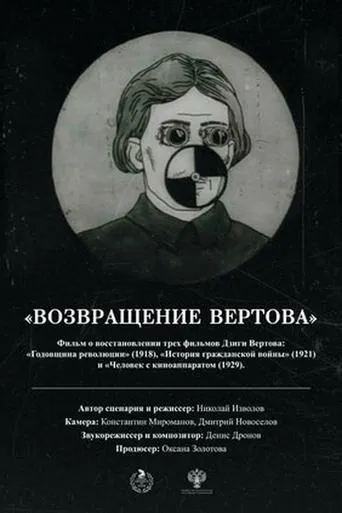 The Return of Vertov movie poster - Rated 5/10