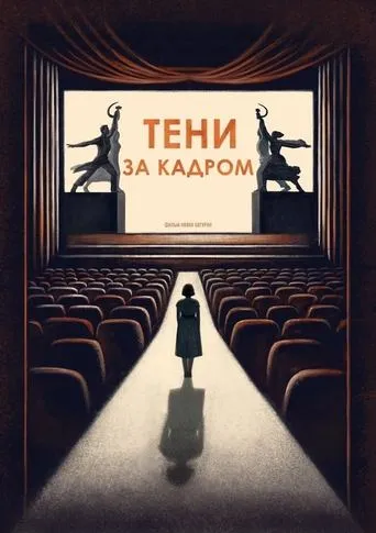 Shadows Behind the Frame movie poster - Rated 6/10