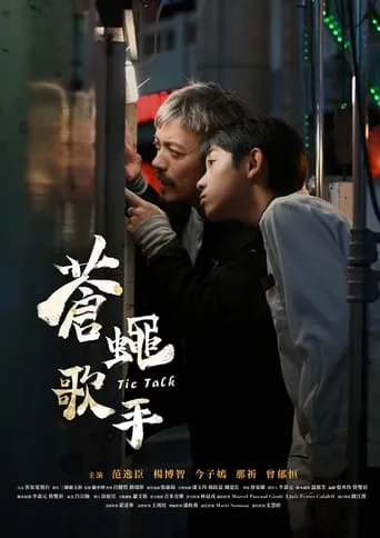 Tic Talk movie poster - Entertainment content
