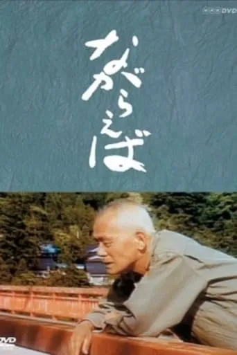 When We are Old movie poster - Entertainment content