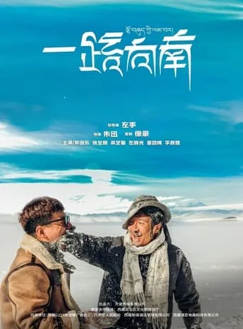 Journey to the South movie poster - Rated 2/10
