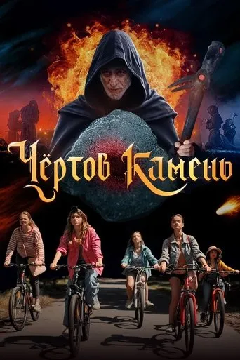The Devil's Rock movie poster - Entertainment content