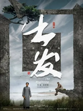 The Beginning movie poster - Entertainment content