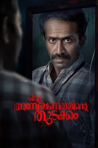 Oru Anweshanathinte Thudakkam movie poster - Entertainment content