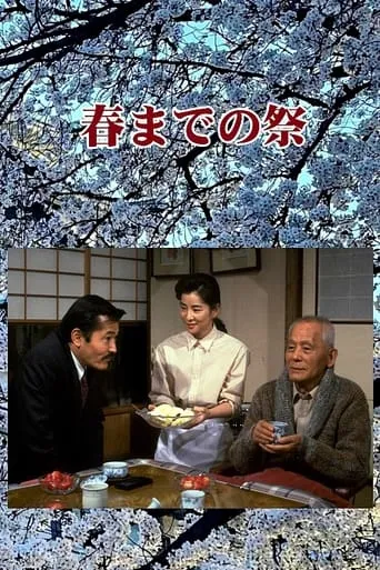 Until Spring Comes movie poster - Entertainment content
