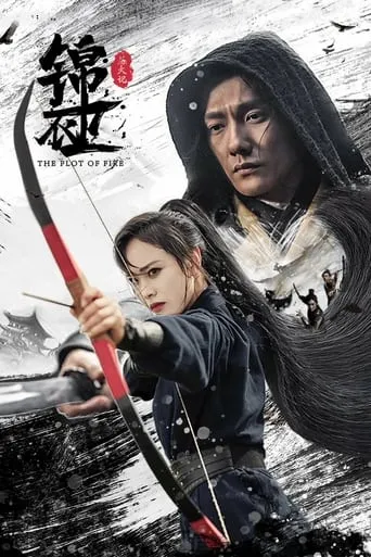 The Plot of Fire movie poster - Rated 1/10