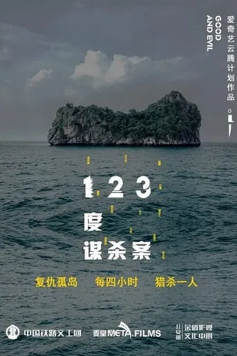 123 Kill You movie poster - Rated 7/10