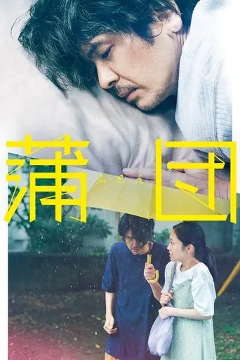Futon movie poster - Entertainment content