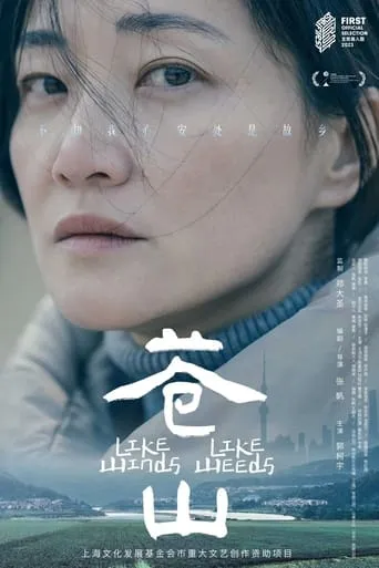 Like Winds, Like Weeds movie poster - Rated 7/10