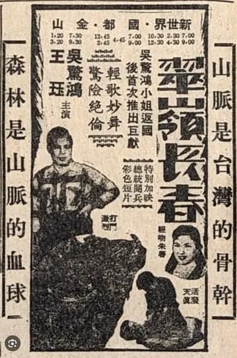 Spring of Jade Hill movie poster - Entertainment content