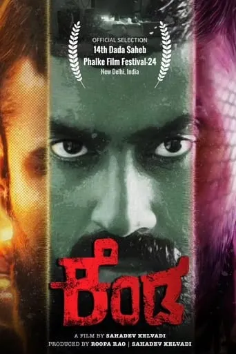 Kenda movie poster - Entertainment content