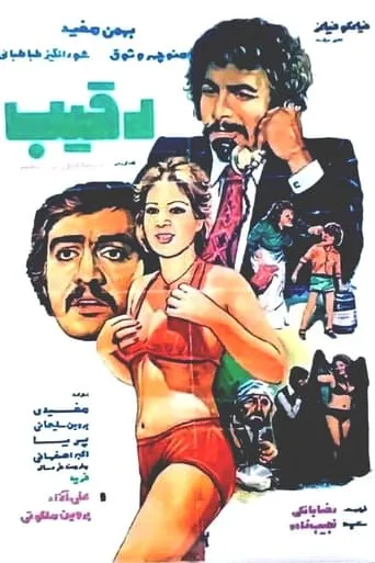 Raghib movie poster - Entertainment content