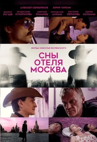 Dreams of the Moscow Hotel movie poster - Entertainment content