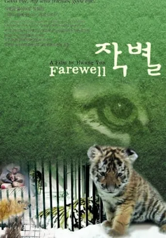 Farewell movie poster - Entertainment content