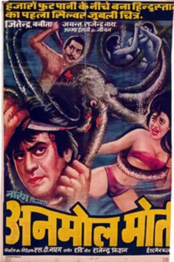 Anmol Moti (Precious Pearl) movie poster - Entertainment content