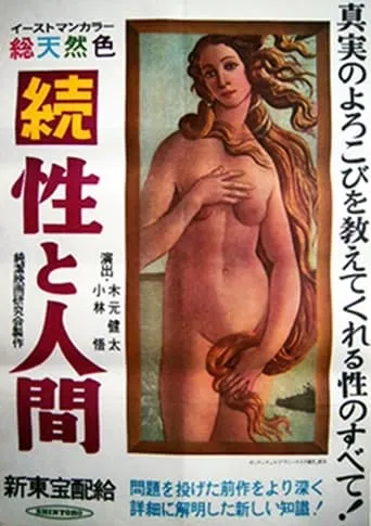 Zoku-sei to ningen movie poster - Entertainment content