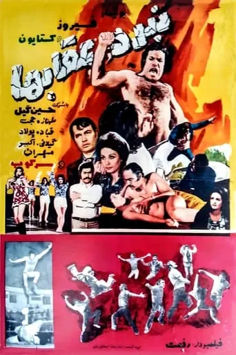 Nabard-e oghab-ha movie poster - Entertainment content