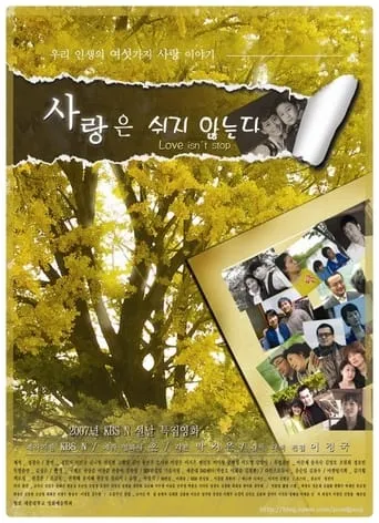 Love Isn't Stop movie poster - Entertainment content