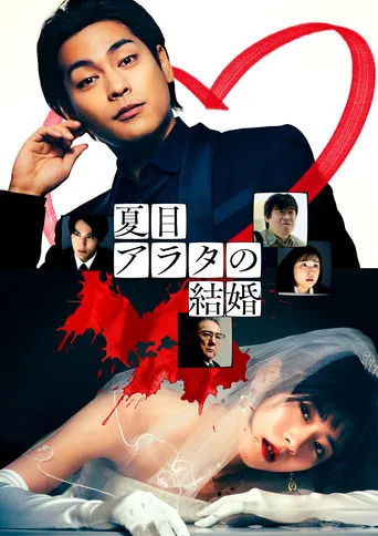 A Conviction of Marriage movie poster - Rated 5.3/10