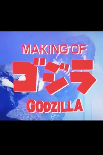 Making of The Return of Godzilla movie poster - Entertainment content