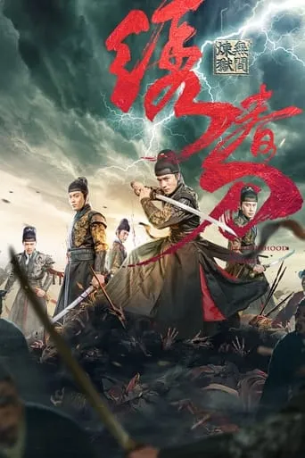 Brotherhood of Blades 3 movie poster - Rated 5/10