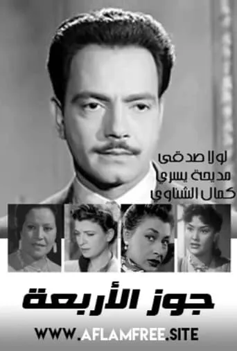 Gooz El-Arba'a movie poster - Entertainment content